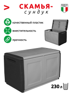 Сундук уличный 230лит. CB2/N (Серый)