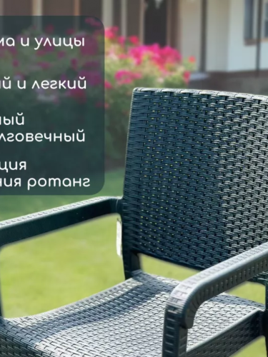 Стул уличный Troy Антрацит