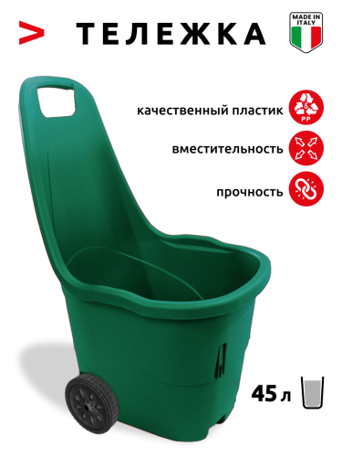 Садова тележка  SMART 45лит.  (Зеленый)