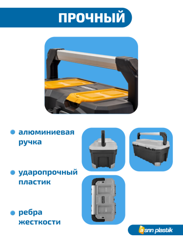 Ящик для инструментов  20'' ASR-4050