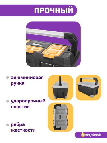 Ящик для инструментов  22'' ASR-4051