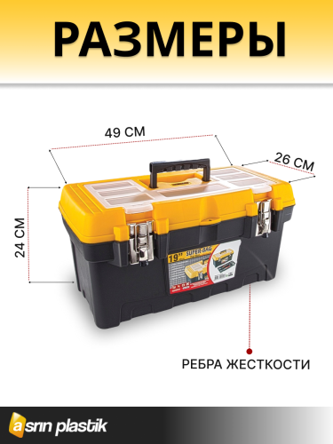 Ящик для инструментов 19'' ASR-2077