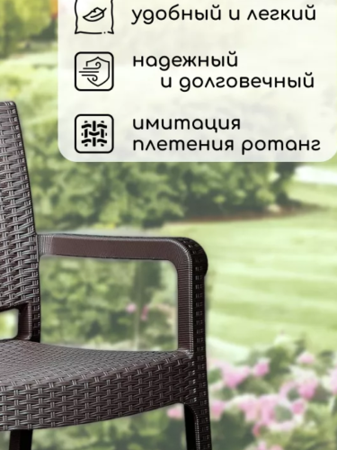 Стул уличный Troy