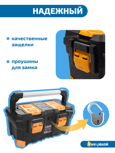 Ящик для инструментов  20'' ASR-4050