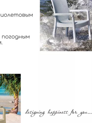 Стул уличный Troy