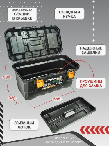 Ящик для инструментов  22'' ASR-5063
