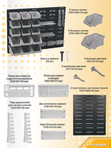 Навесная полка для инструмента ASR-6021