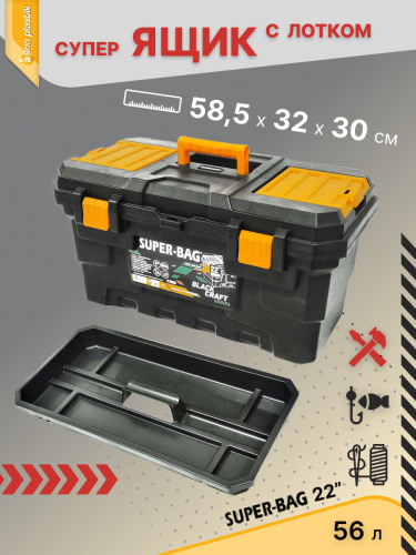 Ящик для инструментов  22'' ASR-5063