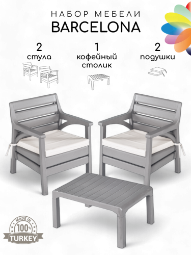 Комплект мебели Barcelona set (Серый) HK-805