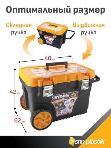 Ящик для инструментов ASR-2010