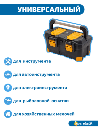 Ящик для инструментов  20'' ASR-4050