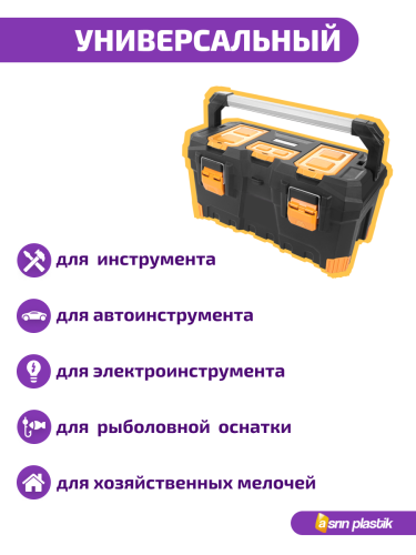 Ящик для инструментов  22'' ASR-4051