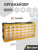 ASR-6003 40''Horizontal Monoblock Drawer Set (Жел) ASR-6003 40''Horizontal Monoblock Drawer Set (Жел)