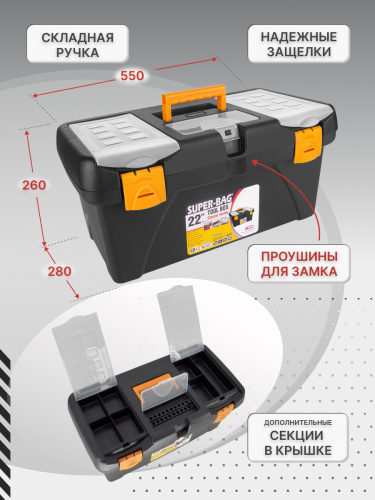 Ящик для инструментов  22'' ASR-2048
