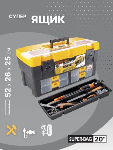 Ящик для инструментов  20'' ASR-2055