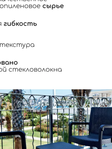 Стул уличный Troy